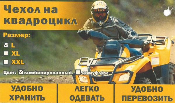 Чехол на квадроцикл
